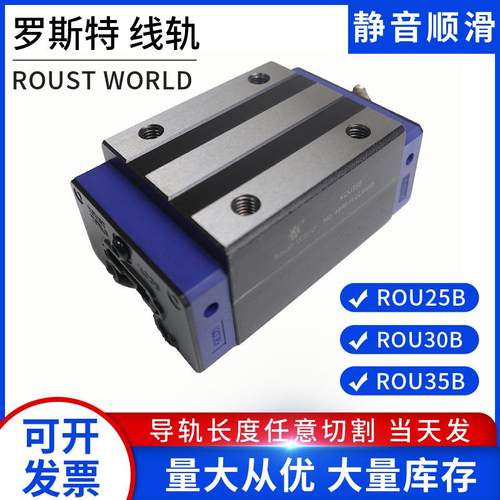 ROUST滑块 罗斯特 ROU15B ROU20B ROU20LB ROU25B ROU25LB ROU30B