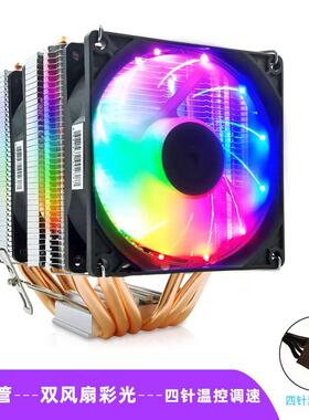 六铜管CPU散热器 6热管台式电脑双塔温控彩色1700/AMD平台CPU风扇