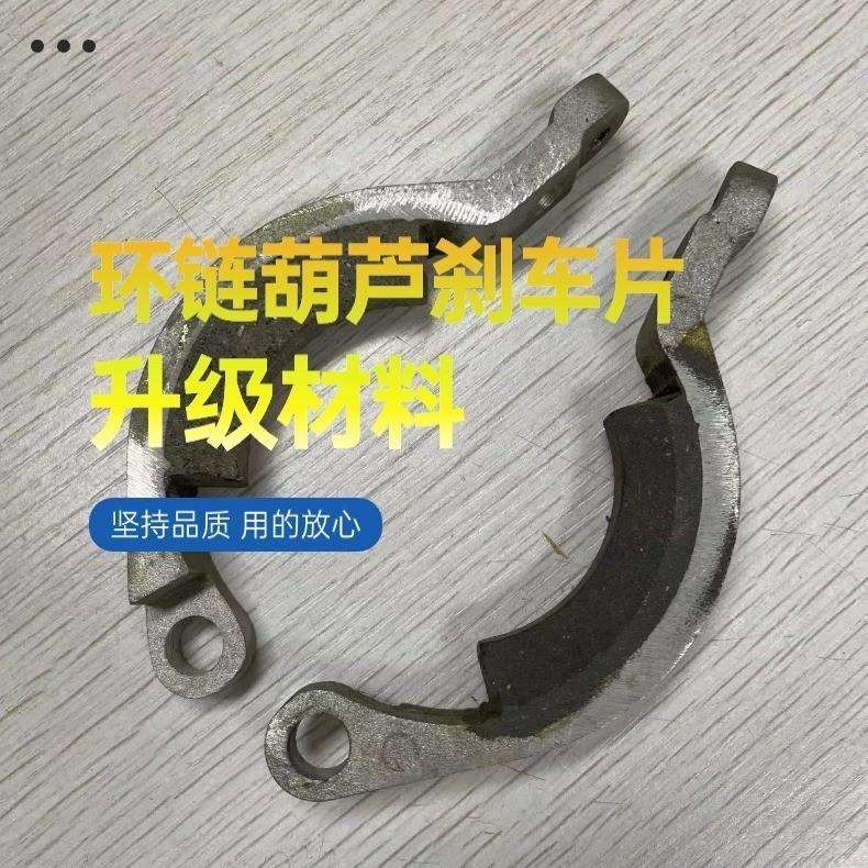 KDH环链电动葫芦刹车片0.5吨1吨链条葫芦制动器DND加固耐磨刹车皮