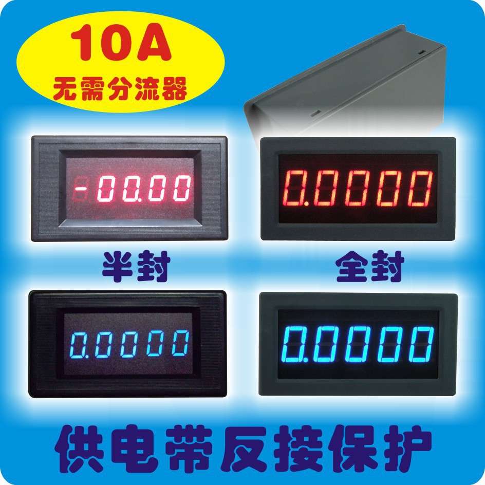 4位半 四位半 LED 直流 数显电流表 数字电流表 DC 0-10A无分流器