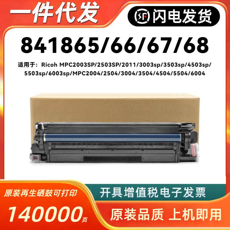 适用理光MPC2011硒鼓C2003 C2503 3003 3503 4503 5503 C6003套鼓