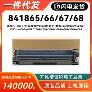 适用理光MPC2011硒鼓C2003 C2503 3003 3503 4503 5503 C6003套鼓