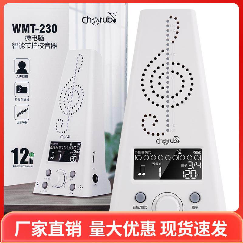 小天使WMT230电子节拍器钢琴专用吉他架子鼓古筝小提琴通用节奏器