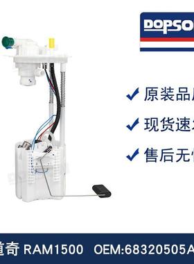 RAM1500 68320505AB FG2266 A2C19049100 68399001AA 燃油泵