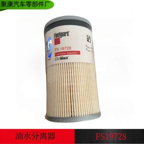 工程机械发动机零部件康明斯油水分离器总成FH23640/FS19728