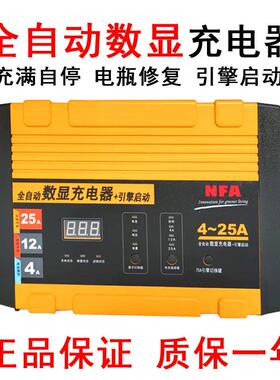 NFA纽福克斯12V25A全自动汽车电瓶6816NJ智能充电器蓄电池充电机