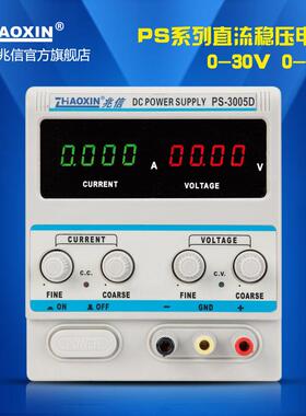 兆信ZHAOXIN PS-3005D 四位显示 可调电源 直流稳压电源 110/220V