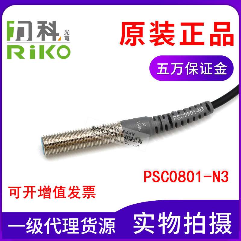 原装力科RIKO接近开关PSC0801-N3 M8屏蔽型 直流常开常闭通用