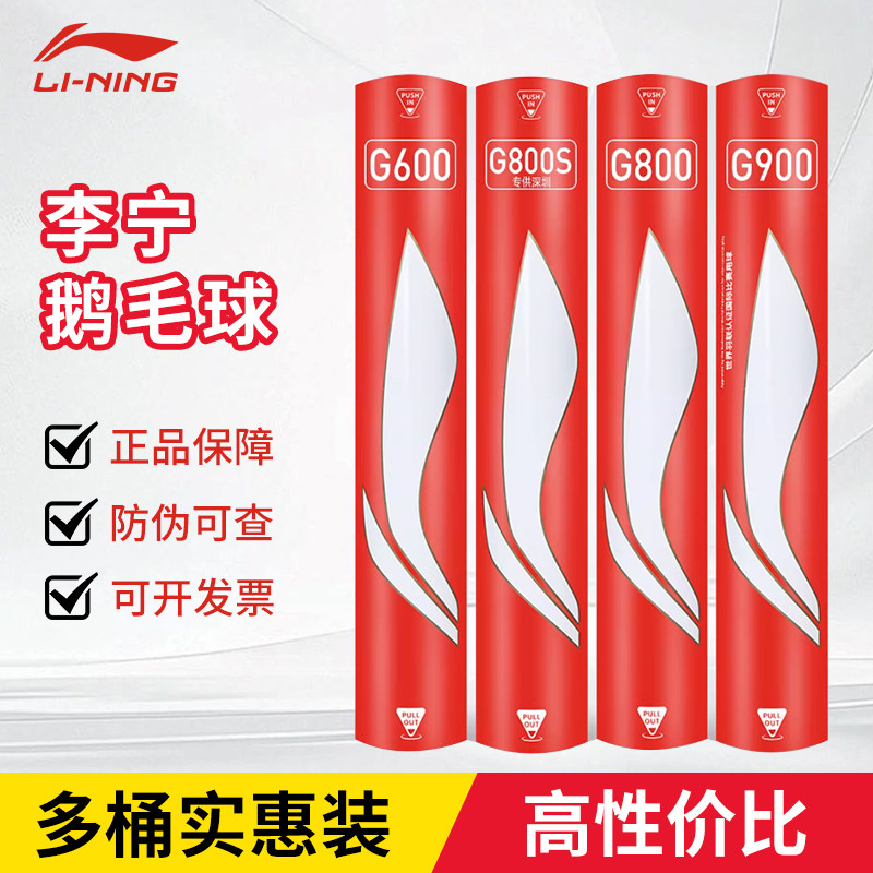 李宁羽毛球【6桶装】G200/G300S/C60/C50/D8专