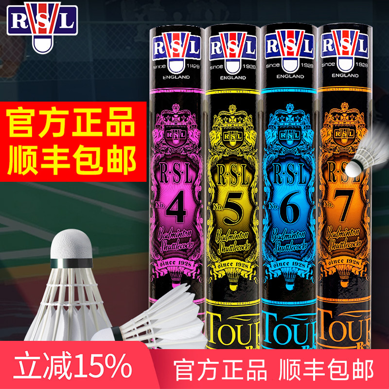 RSL/亚狮龙羽毛球正品4/5/6/7/8号5plus专业训练用球 12只装