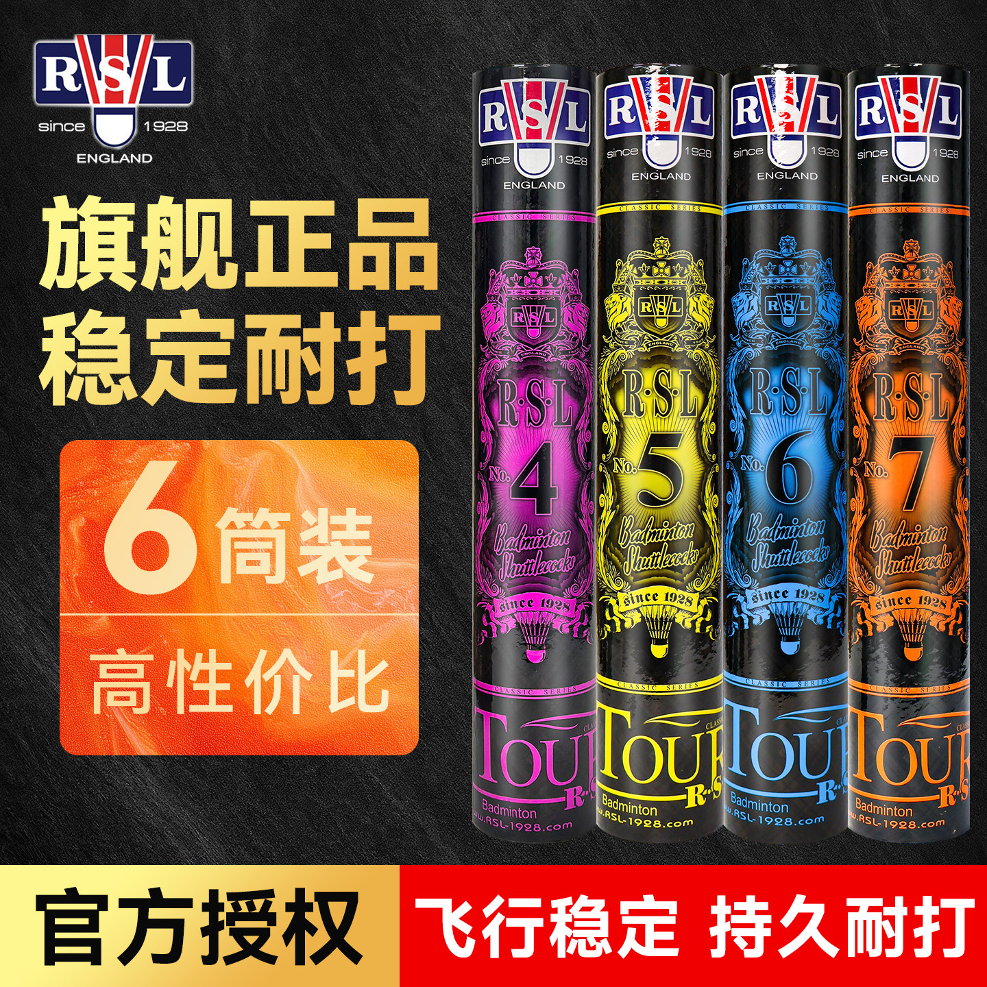 RSL/亚狮龙官方正品3/4/5/6/7/8号专业比赛超耐打鹅毛