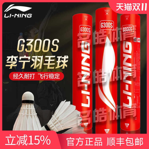 李宁羽毛球全系列耐打训练比赛球