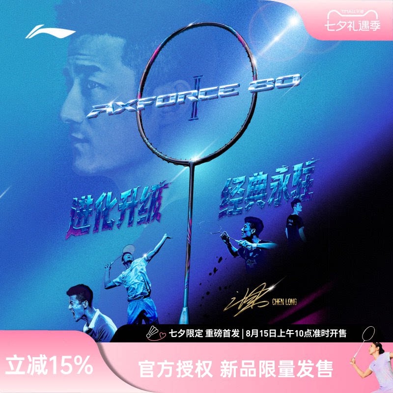 李宁雷霆80二代经典羽毛球拍图片