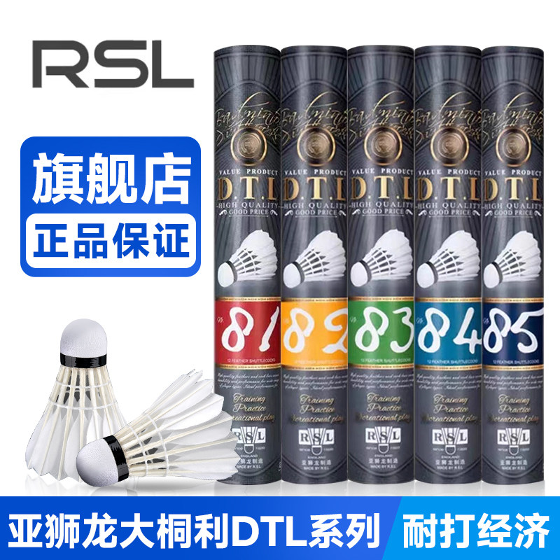 RSL/亚狮龙 羽毛球 DTL系列 81/82/83/84/85