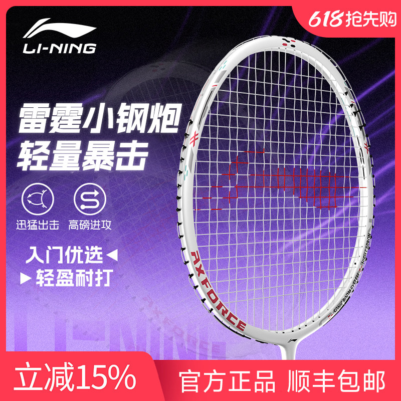 Lining/李宁羽毛球拍正品雷霆小钢炮 战戟小马达全碳素超轻单拍