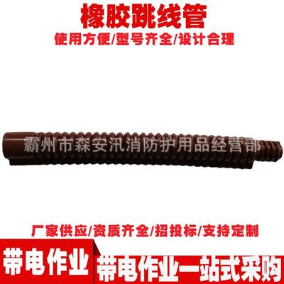 绝缘导线遮蔽罩YS201-06-01蛇形橡胶跳线管防触电树脂防护罩