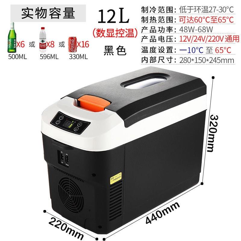 索美特12L车载冰箱24V货车冰箱12V轿车小冰箱迷你小型家用冷暖箱