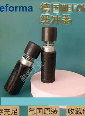 德国WEFORMA缓冲器WS WP WE M1.25 M1.5 M4 M6 M5 M8 M10 1阻尼器