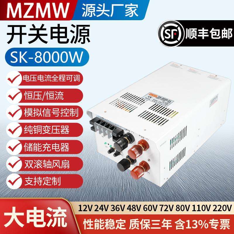 大功率直流24V36V48V72V0-220可控400A500A电流8K开关电源8000W