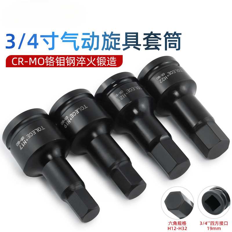 内六角旋具套筒3/4中风炮批头重型电气动17外内6角头扳手19mm套头