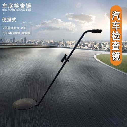 车底检查镜汽车维修异物检查学校机场伸缩探测带LED灯轮子凸面镜