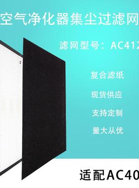 空气净化器AC4001过滤网AC4120HEPA活性炭滤芯除PM2.5