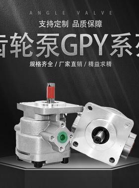 液压齿轮泵GPY-F4R/6R/8R/9R/10R/11.5R低噪音定量高压油泵