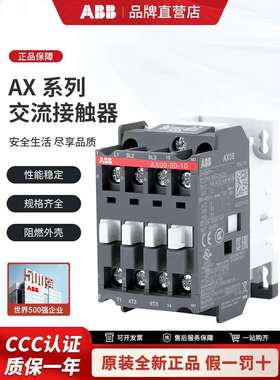 ABB接触器AX09-30-10-80AX12/18/25/32/40/50.370交流接触器220V