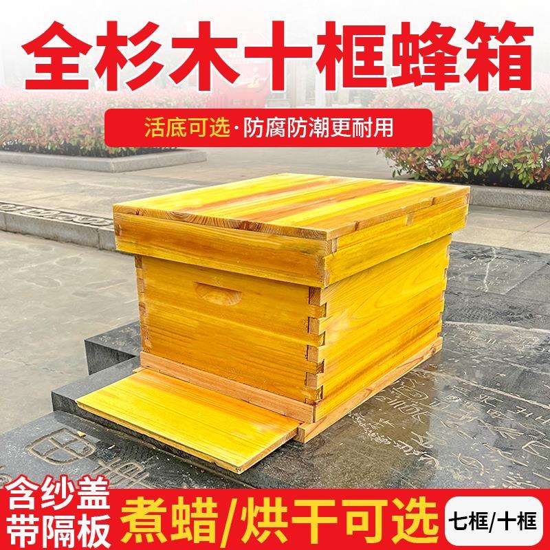 标准十框活底抽拉底板蜂箱煮蜡烘干七框蜜蜂箱全杉木