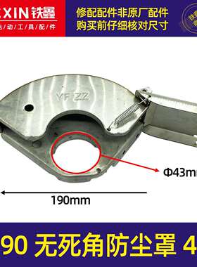 【货号02174】190-43孔角磨机无死角防尘罩尘切割开槽机改装水罩