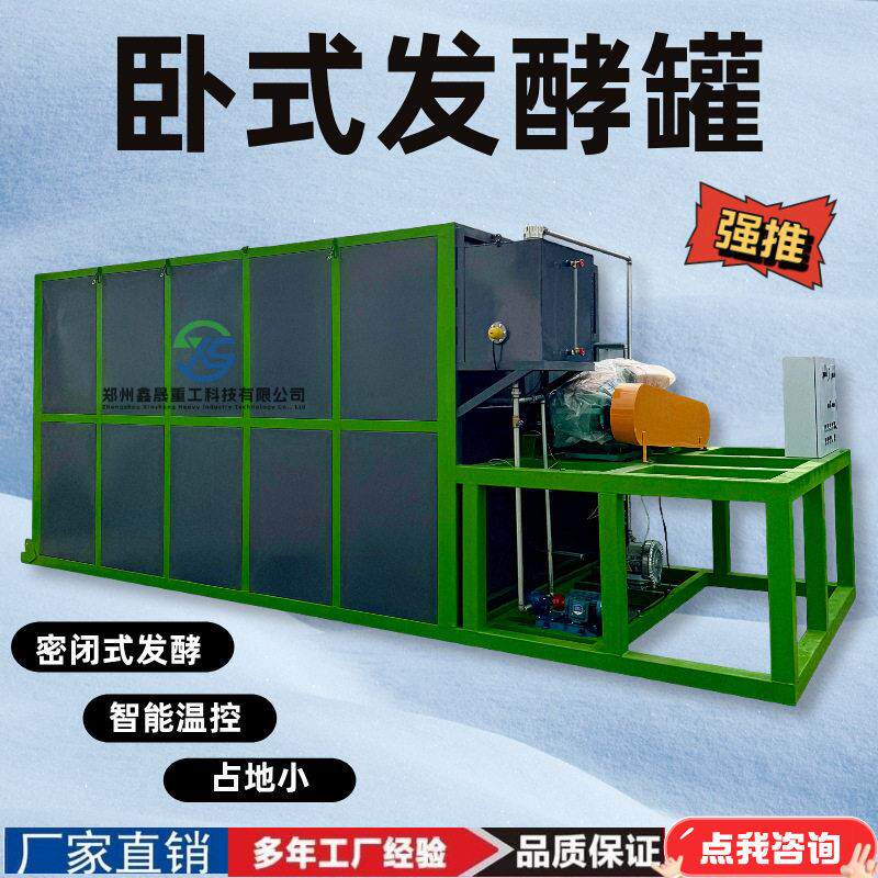 卧式发酵鸡粪加工有机机械安装度低便于连续进出料