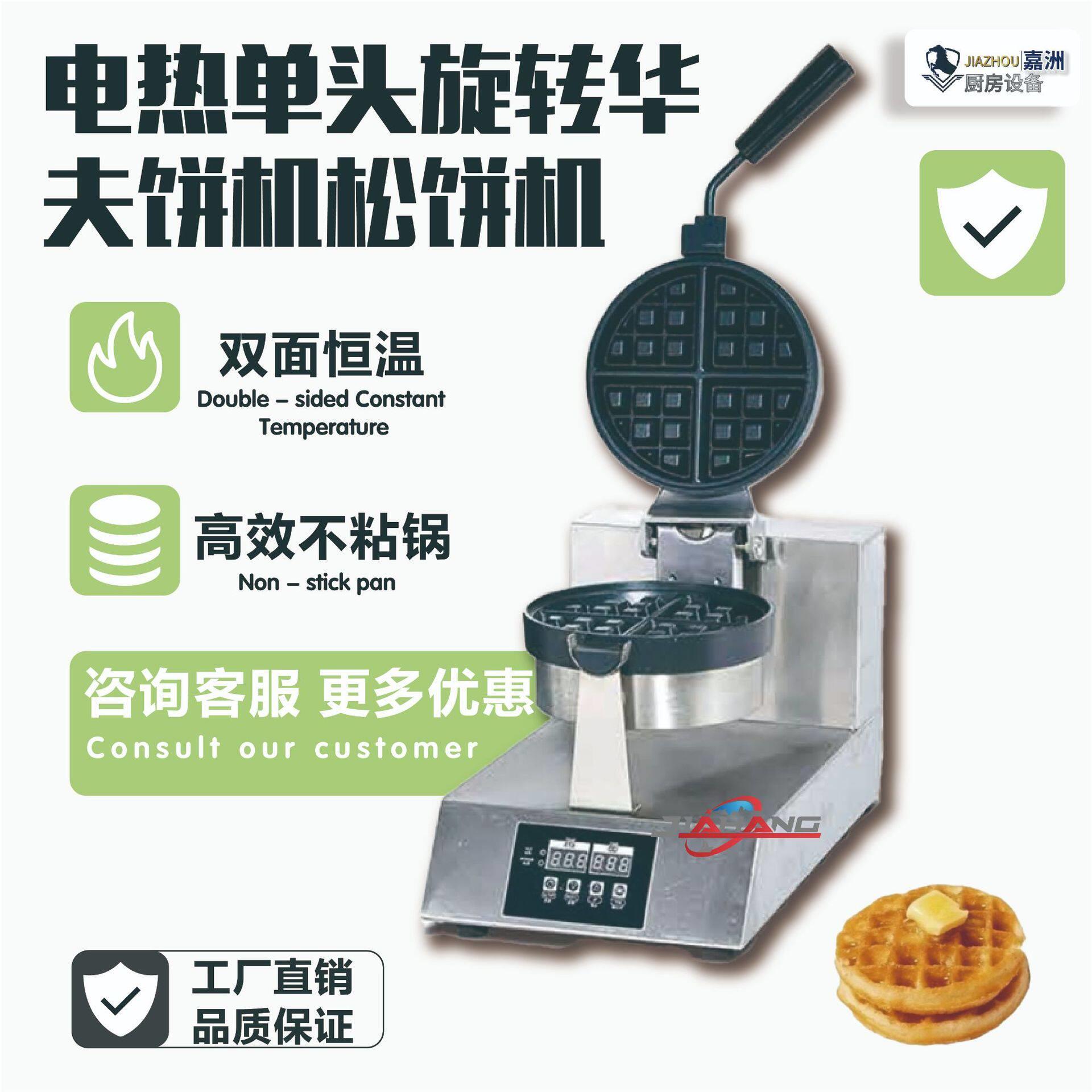 工厂直销品质华夫饼机商用不沾电热新可丽饼机跨境发松饼机