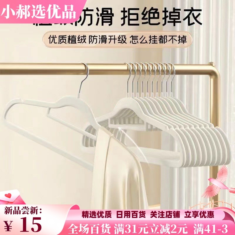 衣架 植绒衣架家用挂衣专用无痕挂毛衣防滑防肩角晾衣服撑子