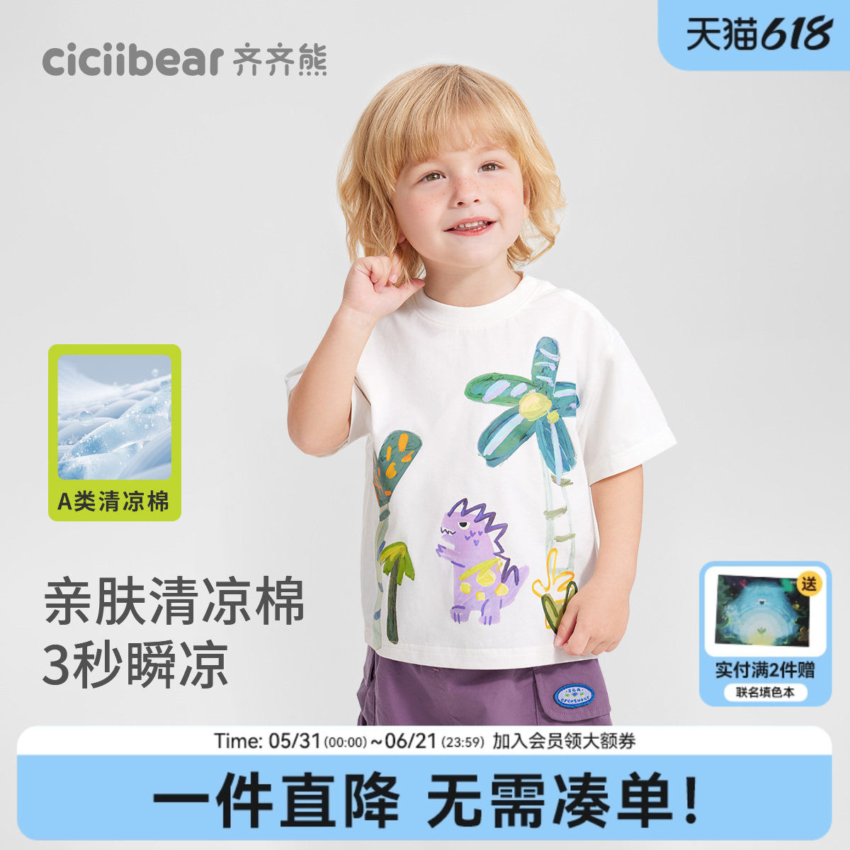 [凉感户外避暑T]齐齐熊宝宝t恤短袖男童半袖夏季儿童印花上衣小童