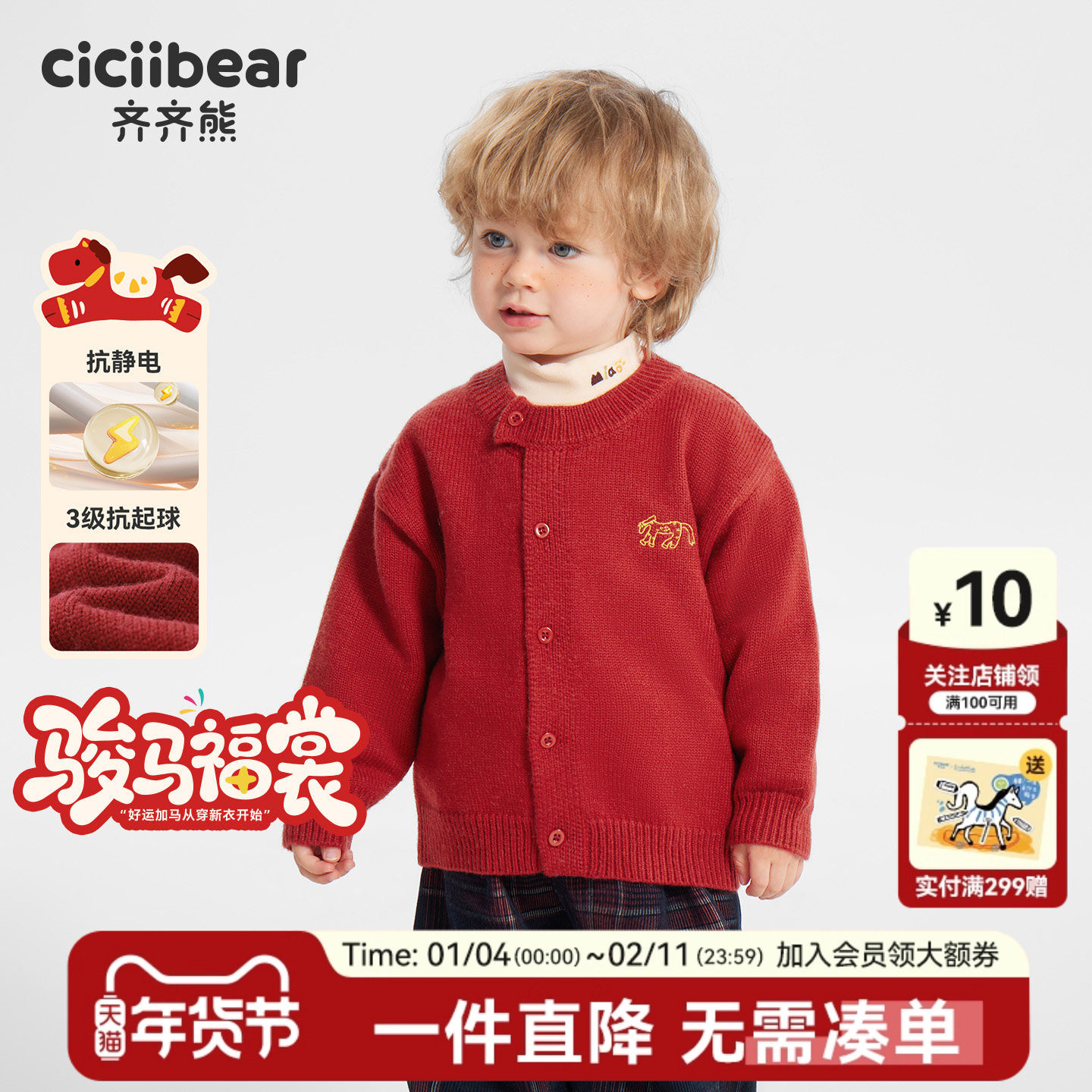 [骏马福裳]齐齐熊宝宝毛衣开衫冬款男童羊毛衫外套儿童拜年服新年,童装/婴儿装/亲子装,毛衣/针织衫,淘宝优惠券,粉丝福利购,淘宝优惠卷