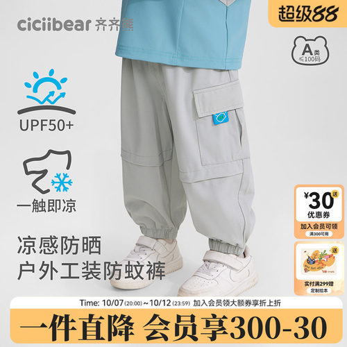 齐齐熊宝宝户外凉感防蚊裤T恤夏