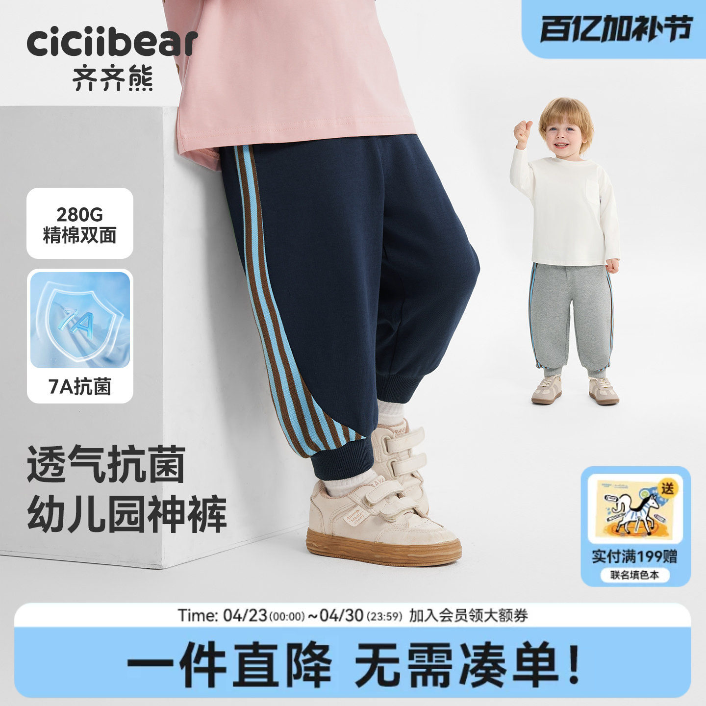 [幼儿园抗菌神裤]齐齐熊男童裤子春款宝宝运动卫裤儿童2026新款女