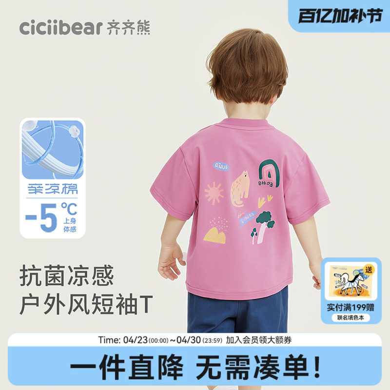 [7A抗菌凉感户外]齐齐熊男童短袖t恤夏季宝宝半袖运动上衣儿童女