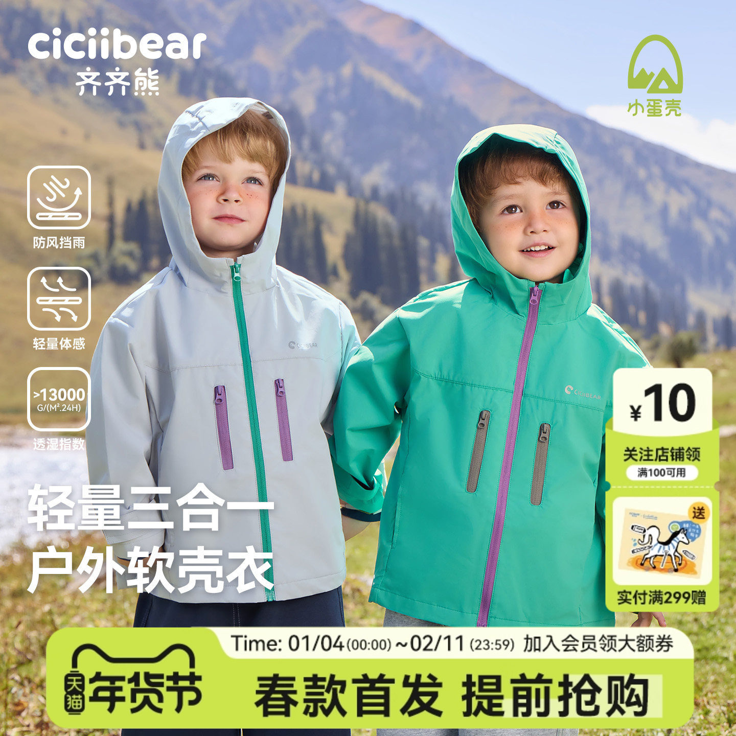 [小蛋壳杜邦三防]齐齐熊宝宝冲锋外套男童春装新款上衣儿童软壳衣,童装/婴儿装/亲子装,儿童冲锋衣,淘宝优惠券,粉丝福利购,淘宝优惠卷