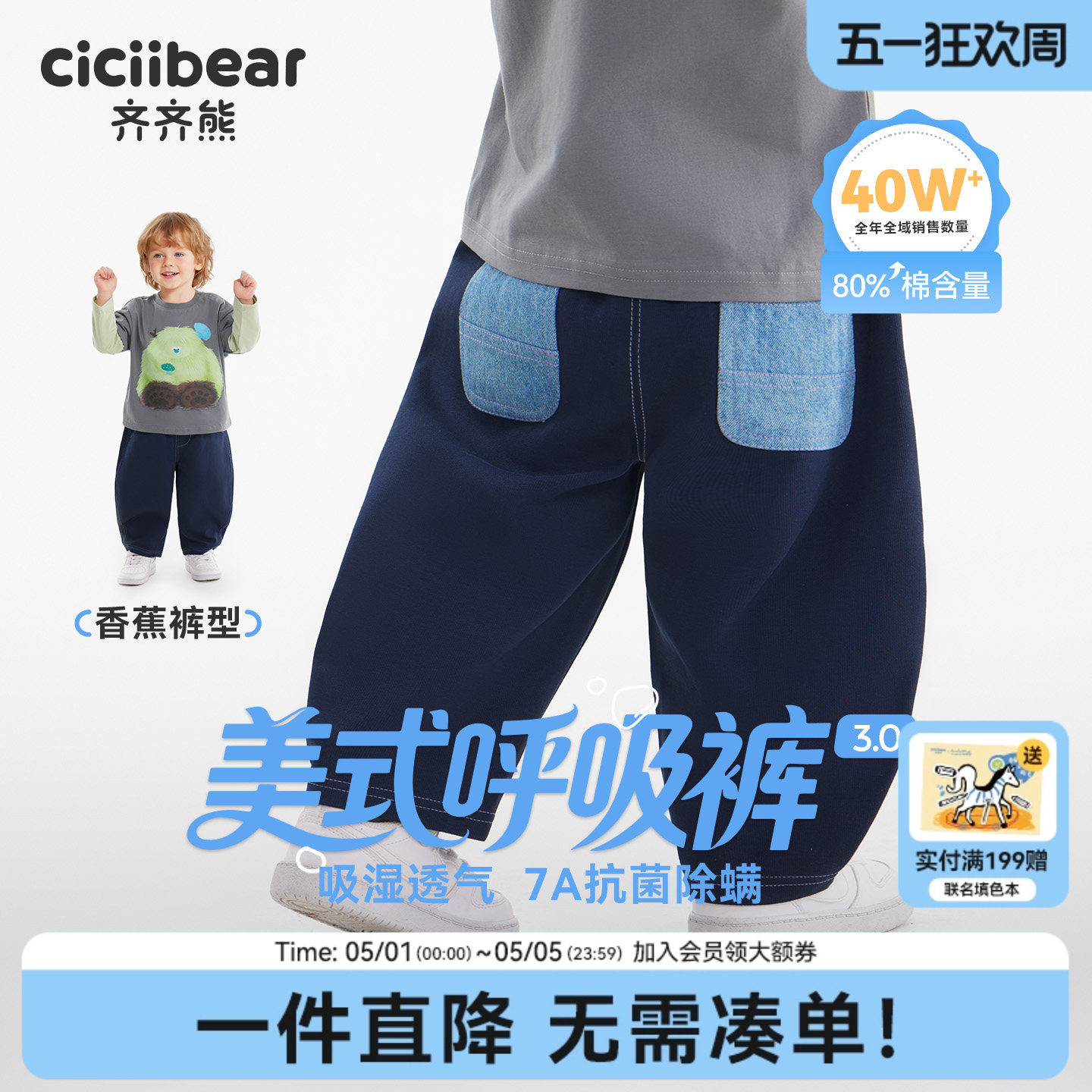 [呼吸裤]齐齐熊男童裤子宝宝运动卫裤儿童2026新款春装户外弯刀裤