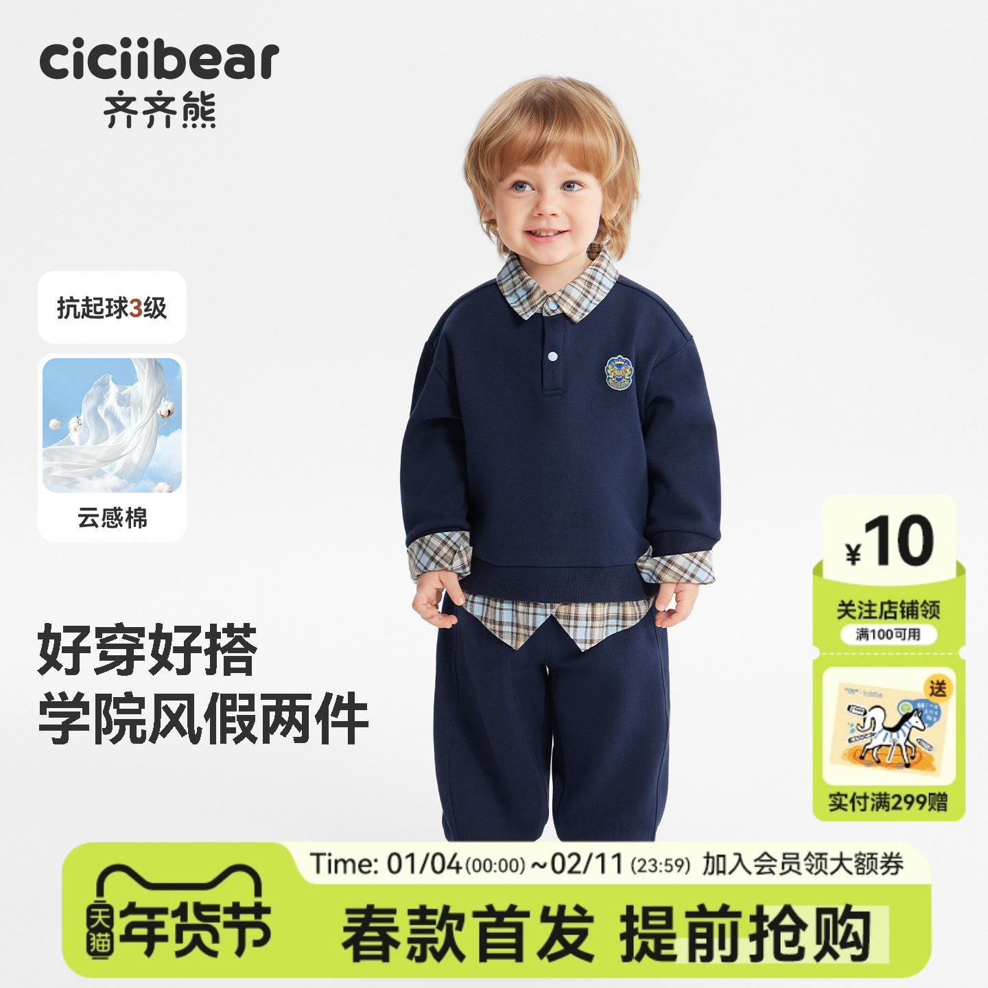 [学院风抗起球]齐齐熊男童假两件套装宝宝春季2026新款儿童运动衣,童装/婴儿装/亲子装,套装,淘宝优惠券,粉丝福利购,淘宝优惠卷