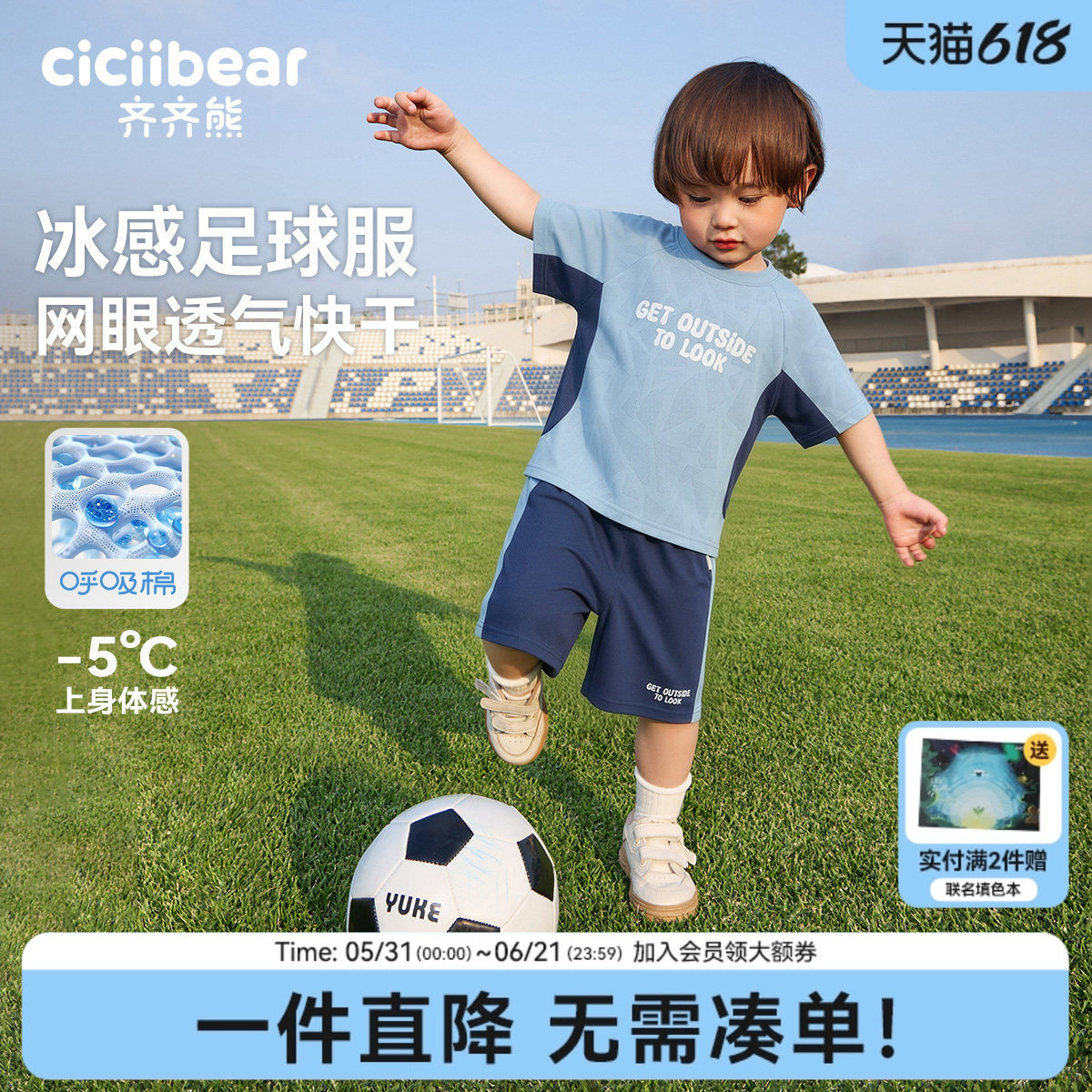 [户外速干]齐齐熊男童套装夏装儿童足球服户外球衣运动服小童短袖
