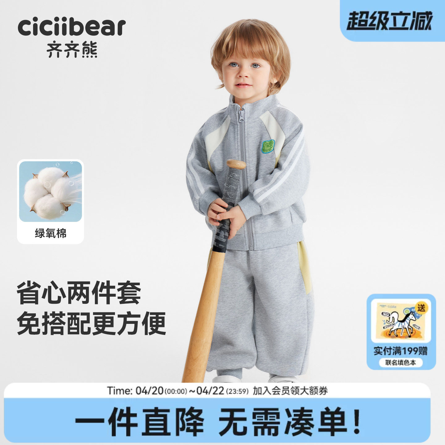 [绿氧棉]齐齐熊男童棒球服套装宝宝户外运动春季2026新款上衣裤子