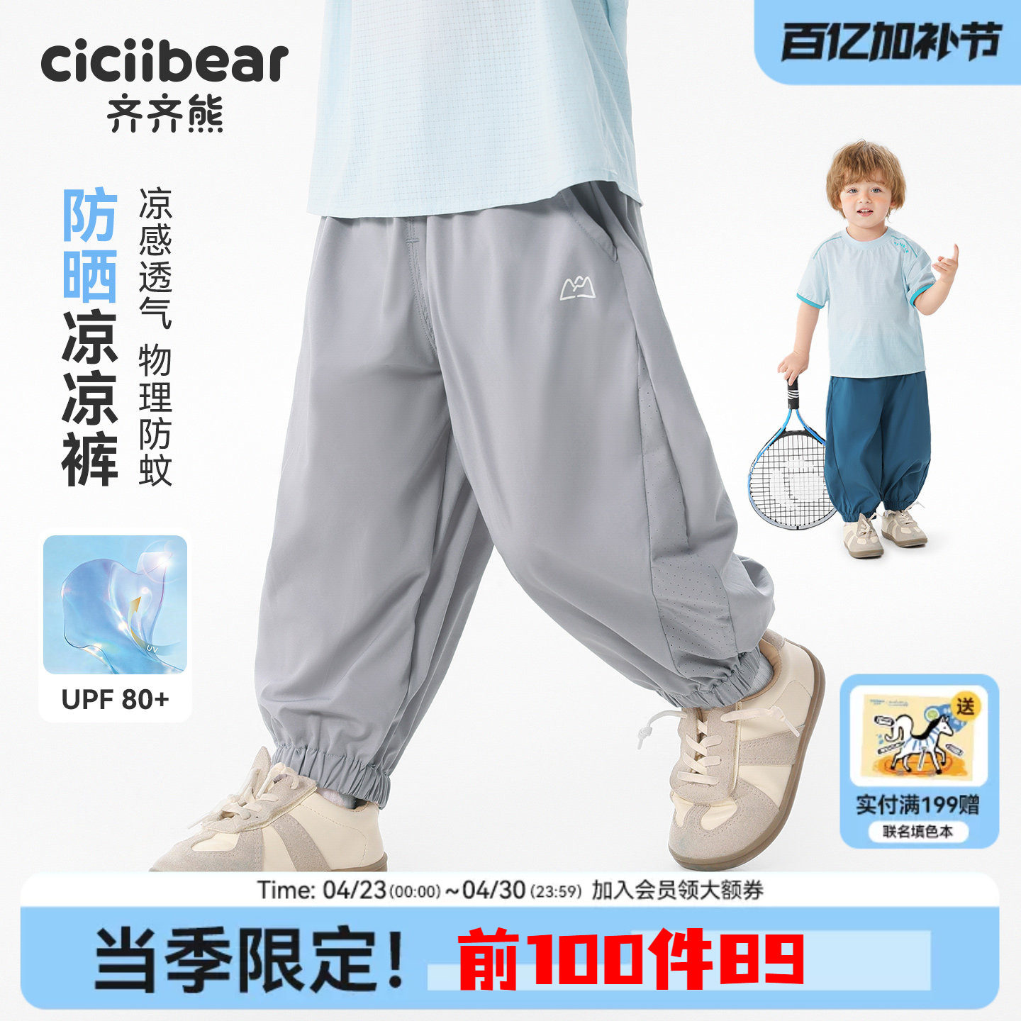 [凉感防晒运动裤]齐齐熊男童防蚊裤夏装薄款儿童夏季宝宝慢跑裤女