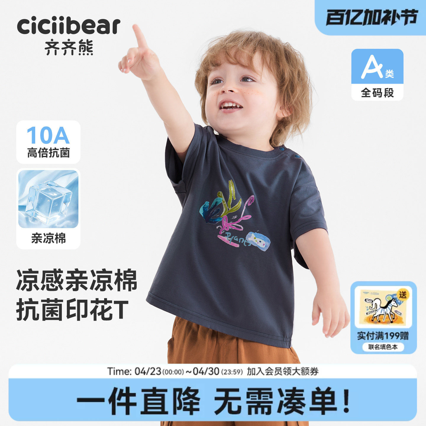 [10A抗菌吸湿透气]齐齐熊宝宝户外短袖t恤夏季男女童上衣2026新款