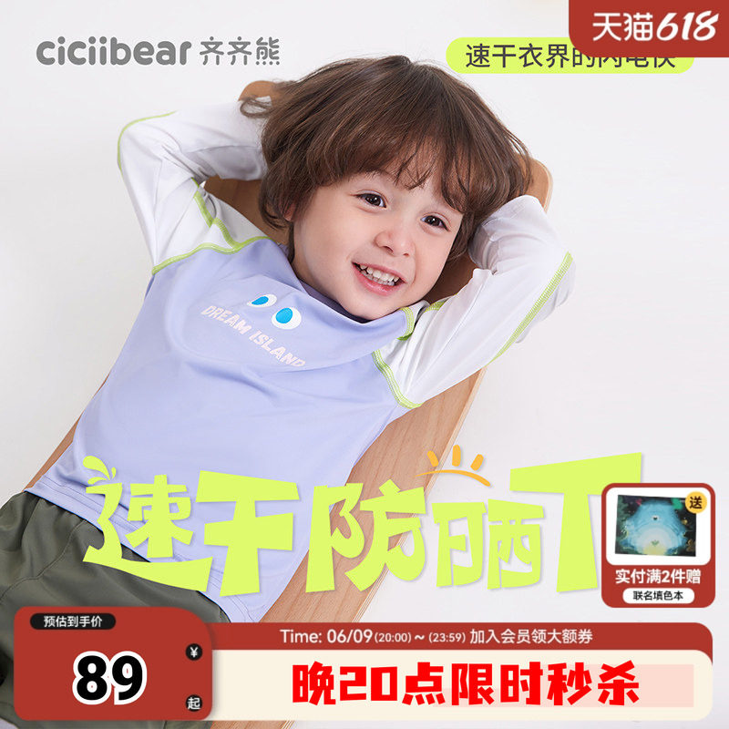 [UPF50+防晒衣]齐齐熊男童t恤儿童长袖运动衣宝宝夏季速干上衣女