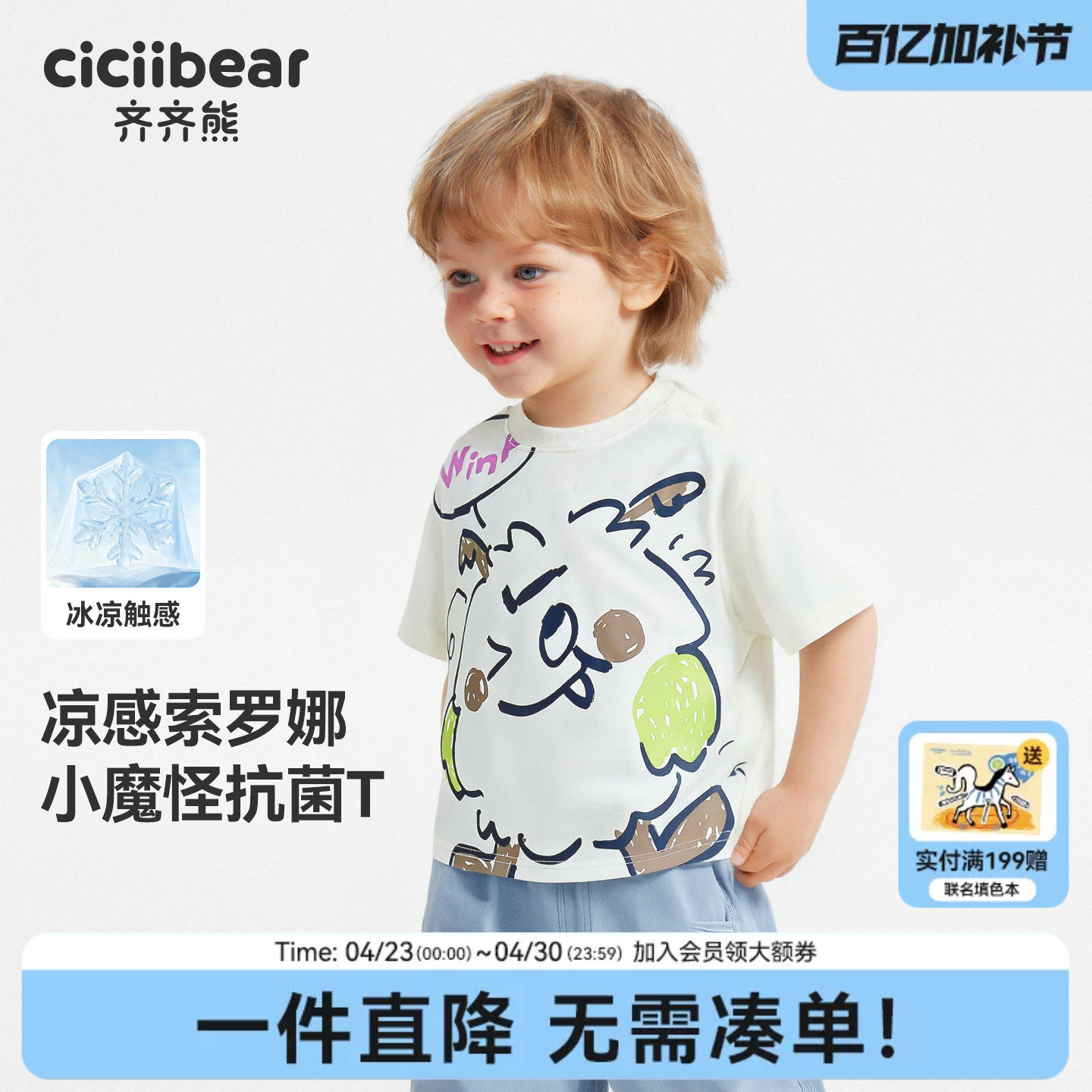 [凉感小魔怪]齐齐熊宝宝户外短袖t恤夏季男女童半袖上衣2026新款