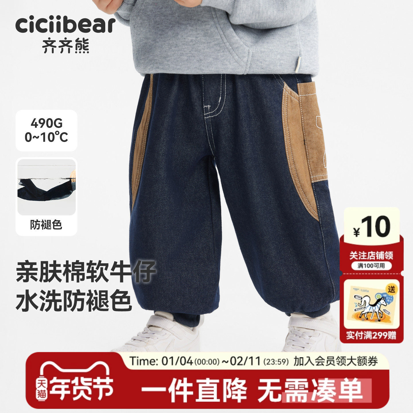 [490G一体绒防褪色]齐齐熊宝宝裤子加绒冬款男女童牛仔裤儿童长裤,童装/婴儿装/亲子装,裤子,淘宝优惠券,粉丝福利购,淘宝优惠卷
