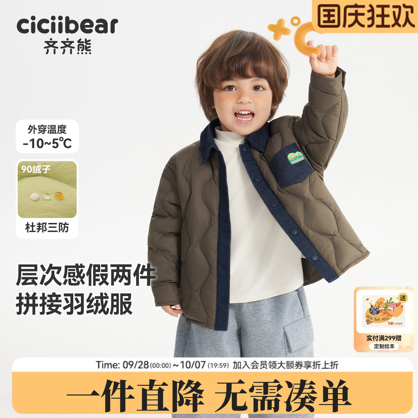 齐齐熊三防宝宝羽绒服男童外套