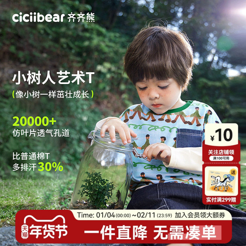 [抗菌吸湿排汗]齐齐熊宝宝长袖t恤春秋季男童儿童新款上衣插肩袖,童装/婴儿装/亲子装,T恤,淘宝优惠券,粉丝福利购,淘宝优惠卷